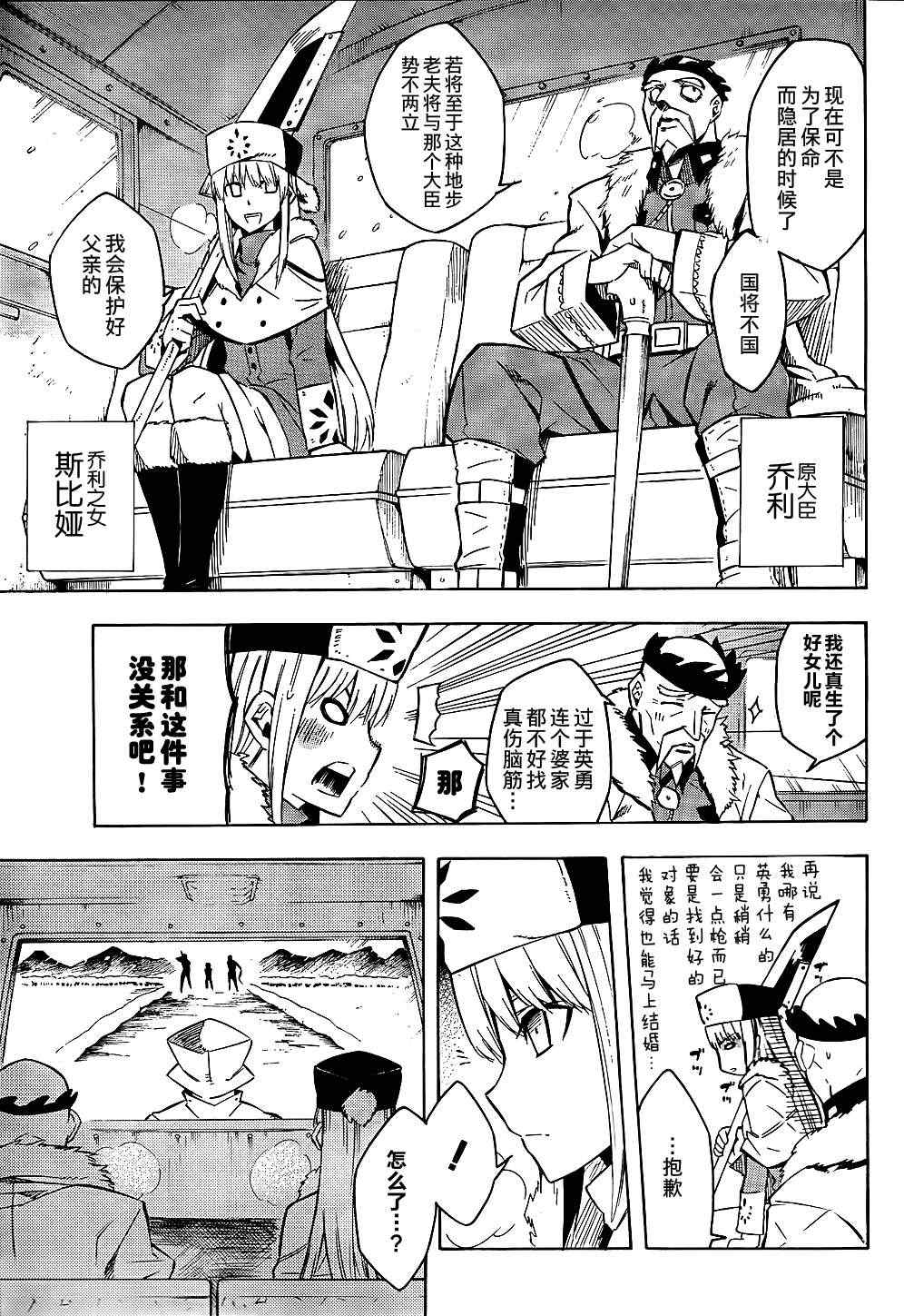 《斩·赤红之瞳!》漫画最新章节第11话免费下拉式在线观看章节第【14】张图片