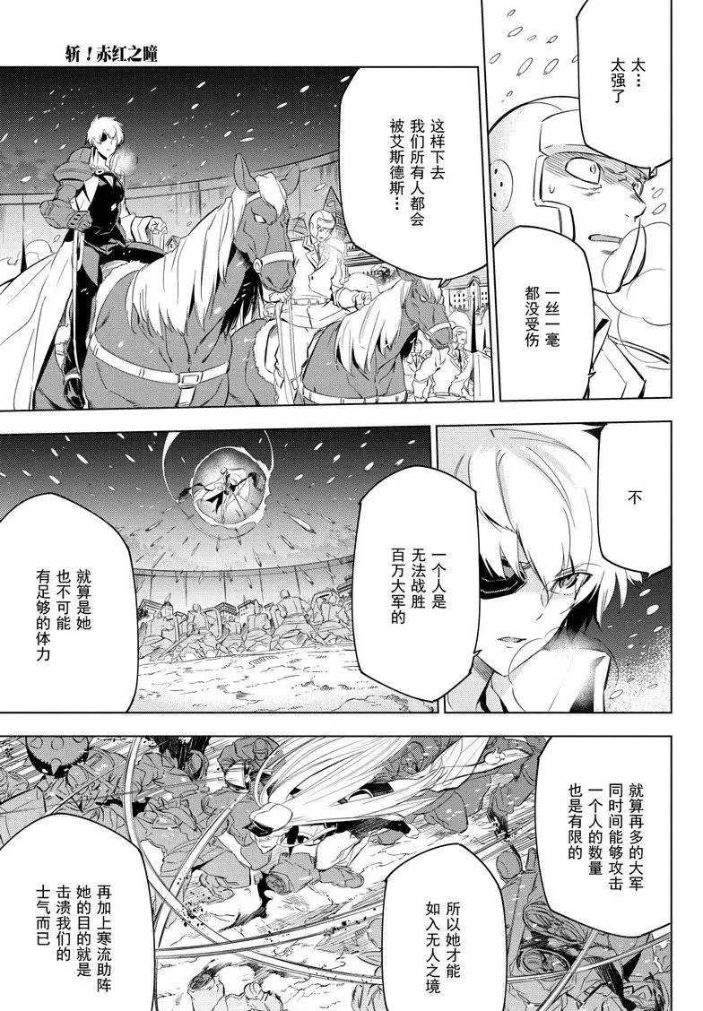 《斩·赤红之瞳!》漫画最新章节第76话免费下拉式在线观看章节第【19】张图片