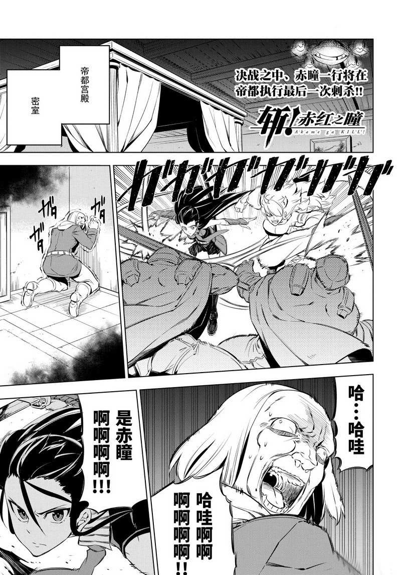 《斩·赤红之瞳!》漫画最新章节第69话免费下拉式在线观看章节第【1】张图片