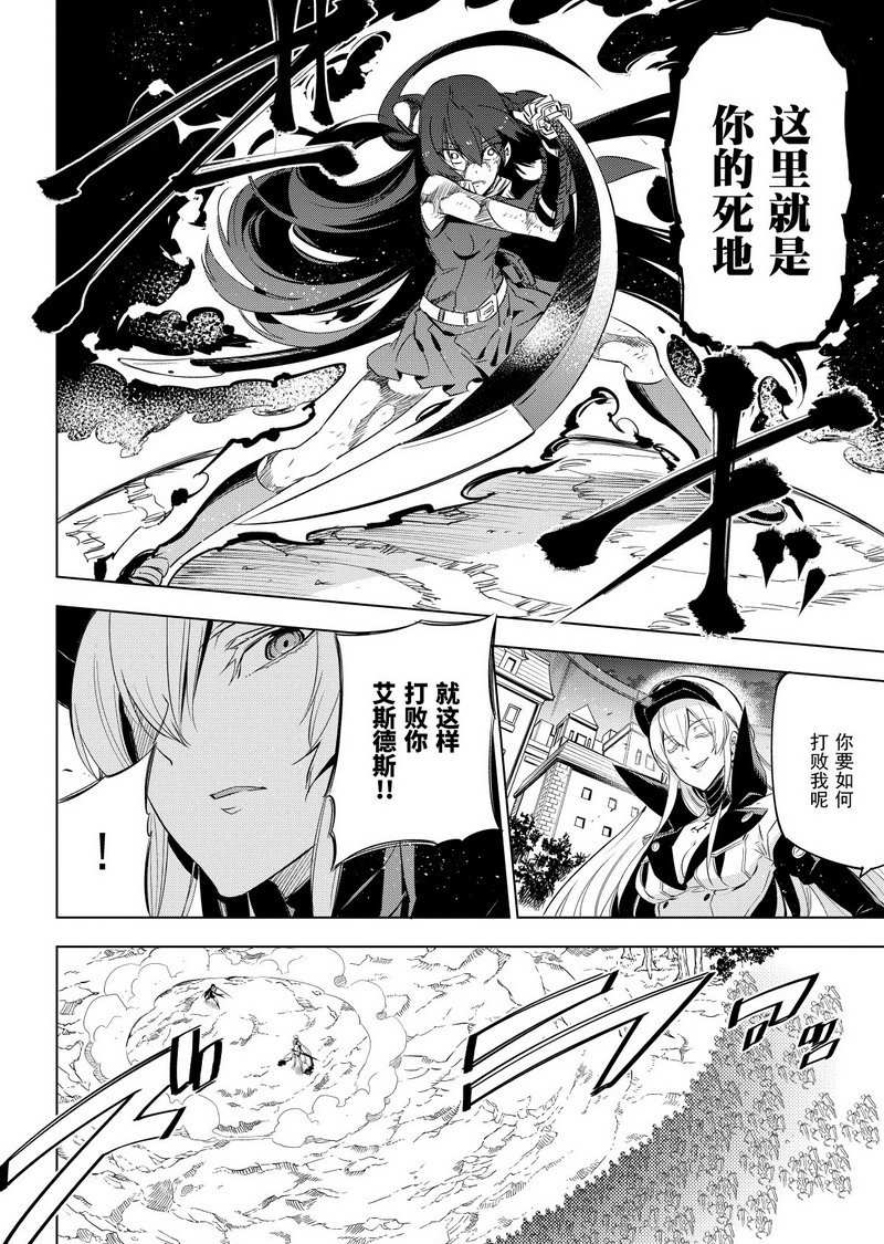 《斩·赤红之瞳!》漫画最新章节第75话 试看版免费下拉式在线观看章节第【20】张图片