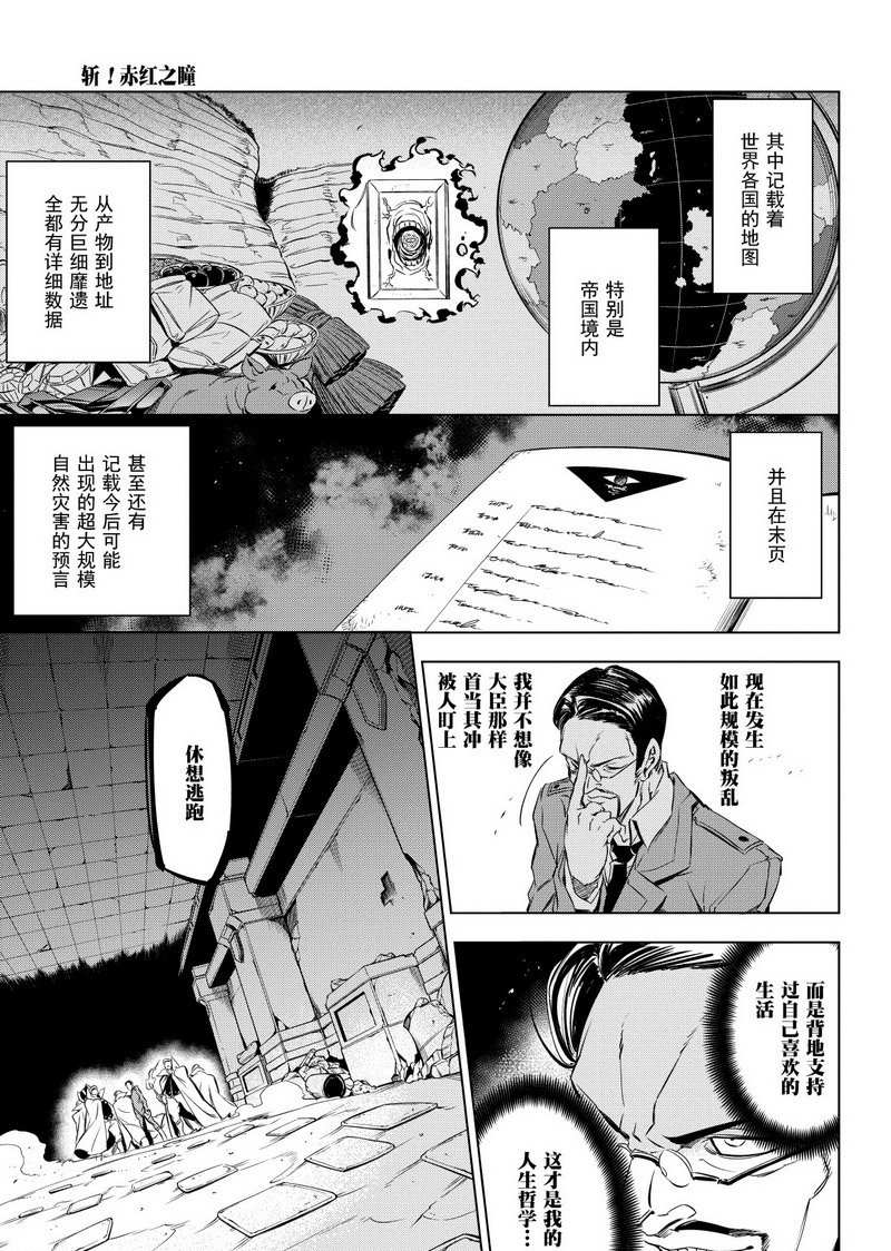 《斩·赤红之瞳!》漫画最新章节第72话 试看版免费下拉式在线观看章节第【21】张图片