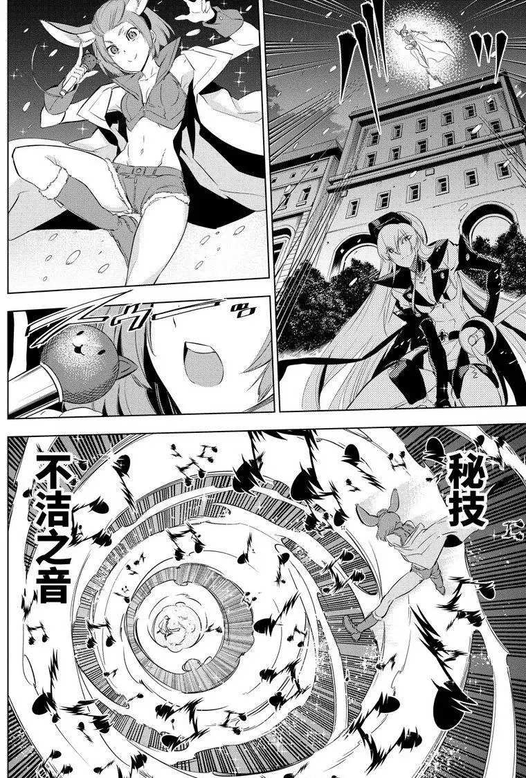 《斩·赤红之瞳!》漫画最新章节第76话免费下拉式在线观看章节第【12】张图片