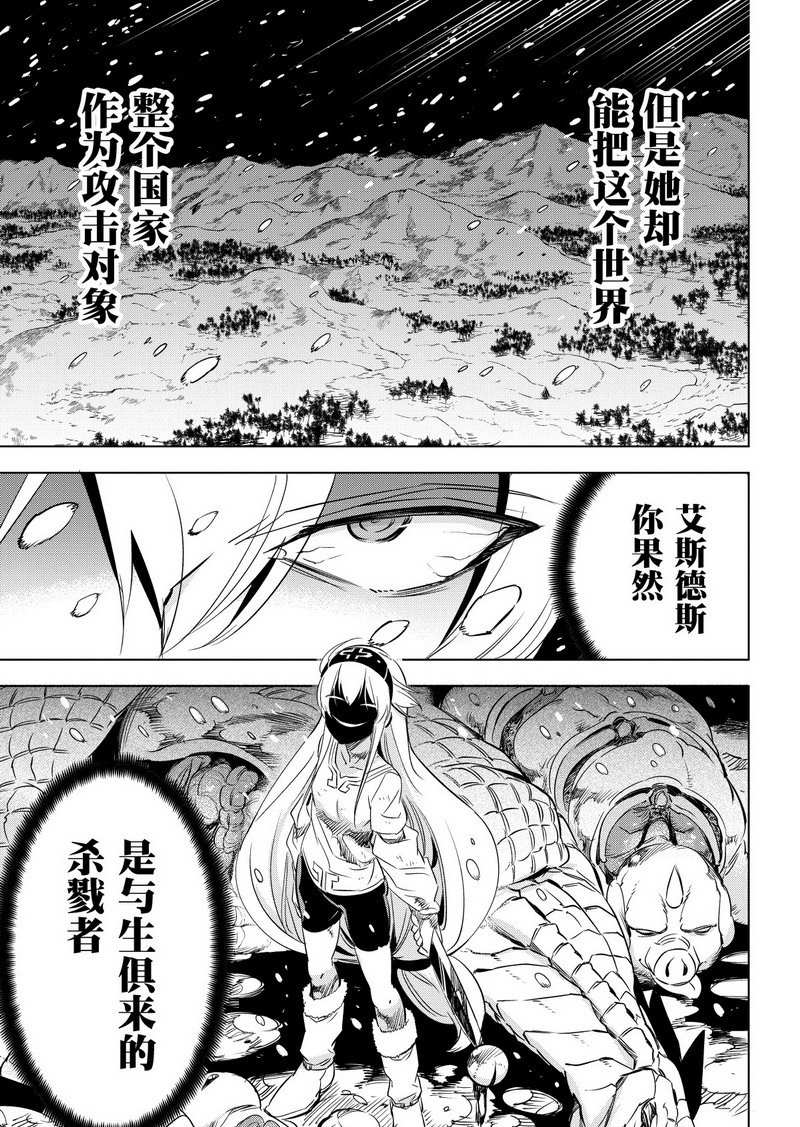 《斩·赤红之瞳!》漫画最新章节第75话 试看版免费下拉式在线观看章节第【33】张图片