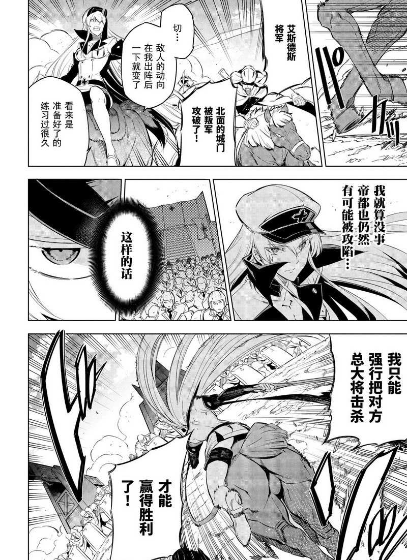 《斩·赤红之瞳!》漫画最新章节第69话免费下拉式在线观看章节第【30】张图片