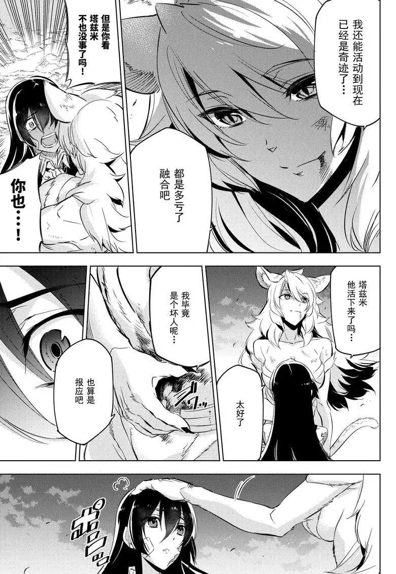 《斩·赤红之瞳!》漫画最新章节第78话 试看版免费下拉式在线观看章节第【24】张图片