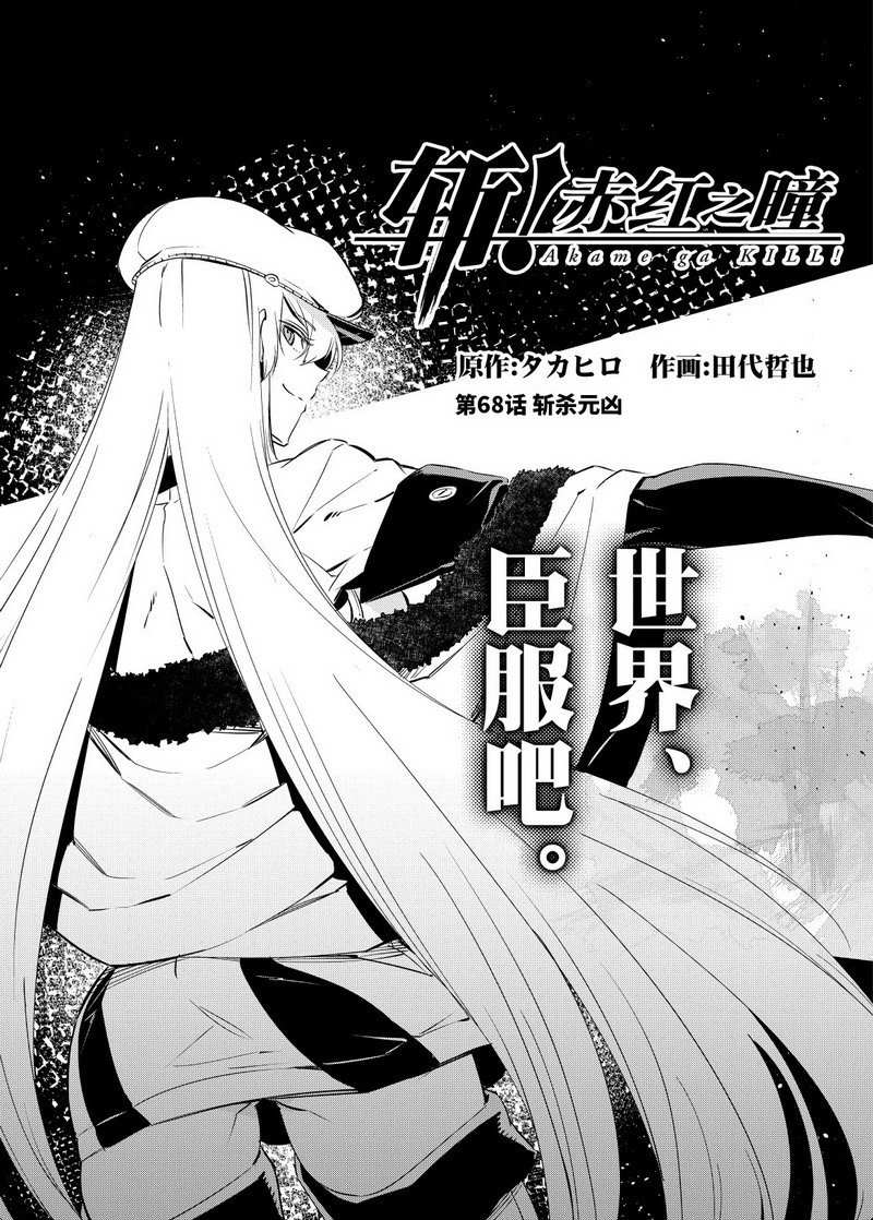 《斩·赤红之瞳!》漫画最新章节第68话 试看版免费下拉式在线观看章节第【3】张图片