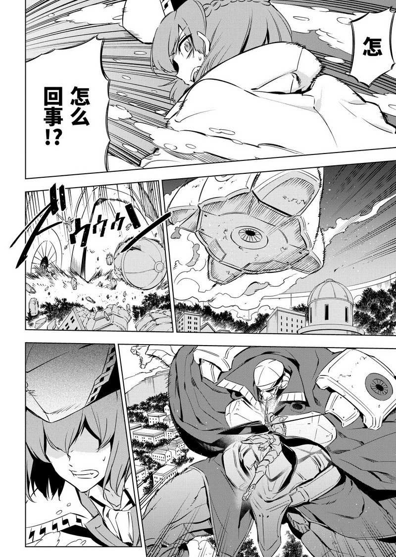 《斩·赤红之瞳!》漫画最新章节第71话 试看版免费下拉式在线观看章节第【30】张图片