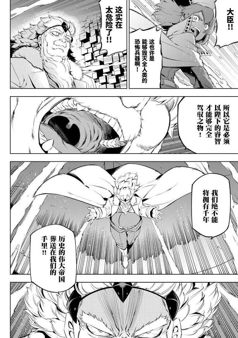 《斩·赤红之瞳!》漫画最新章节第69话免费下拉式在线观看章节第【6】张图片