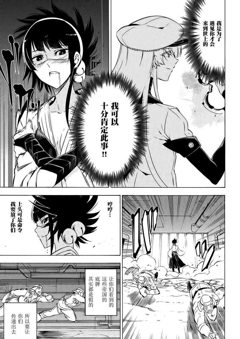 《斩·赤红之瞳!》漫画最新章节第67话 试看版免费下拉式在线观看章节第【25】张图片