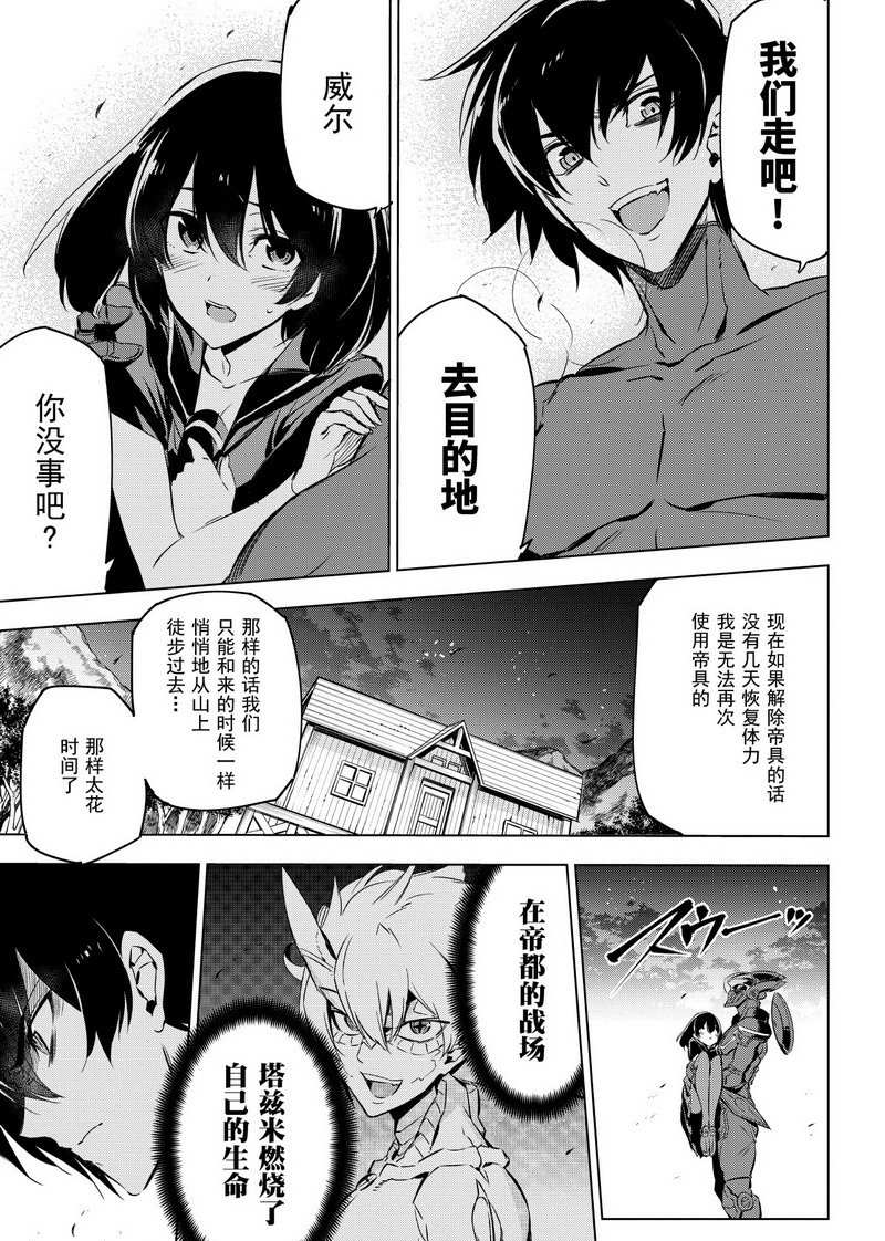 《斩·赤红之瞳!》漫画最新章节第75话 试看版免费下拉式在线观看章节第【17】张图片