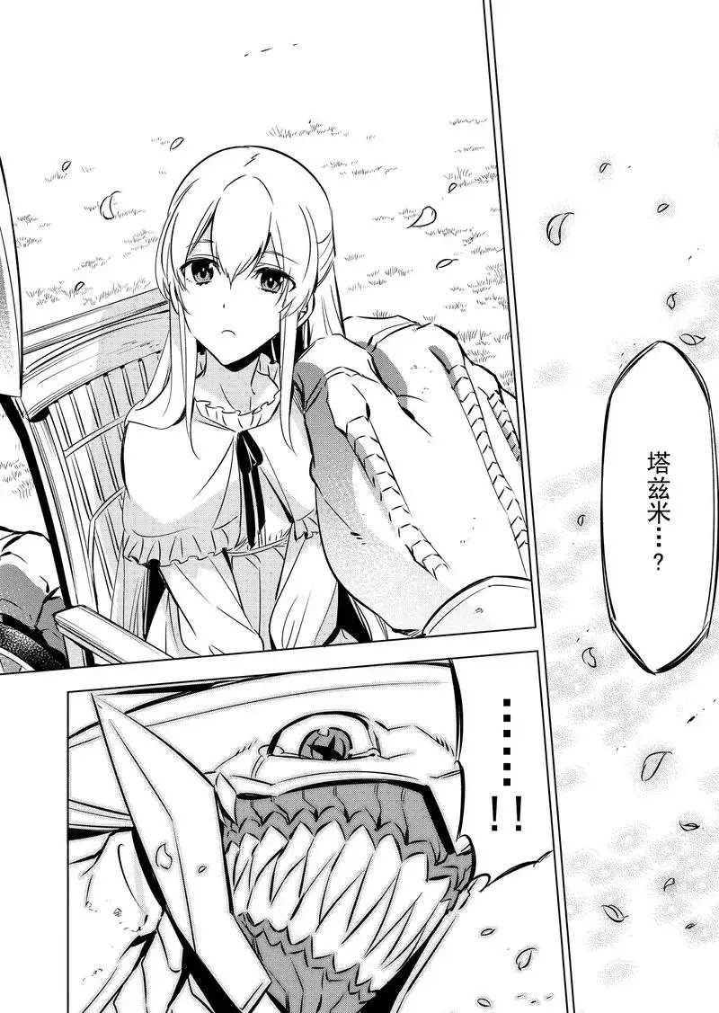 《斩·赤红之瞳!》漫画最新章节第78话 试看版免费下拉式在线观看章节第【35】张图片