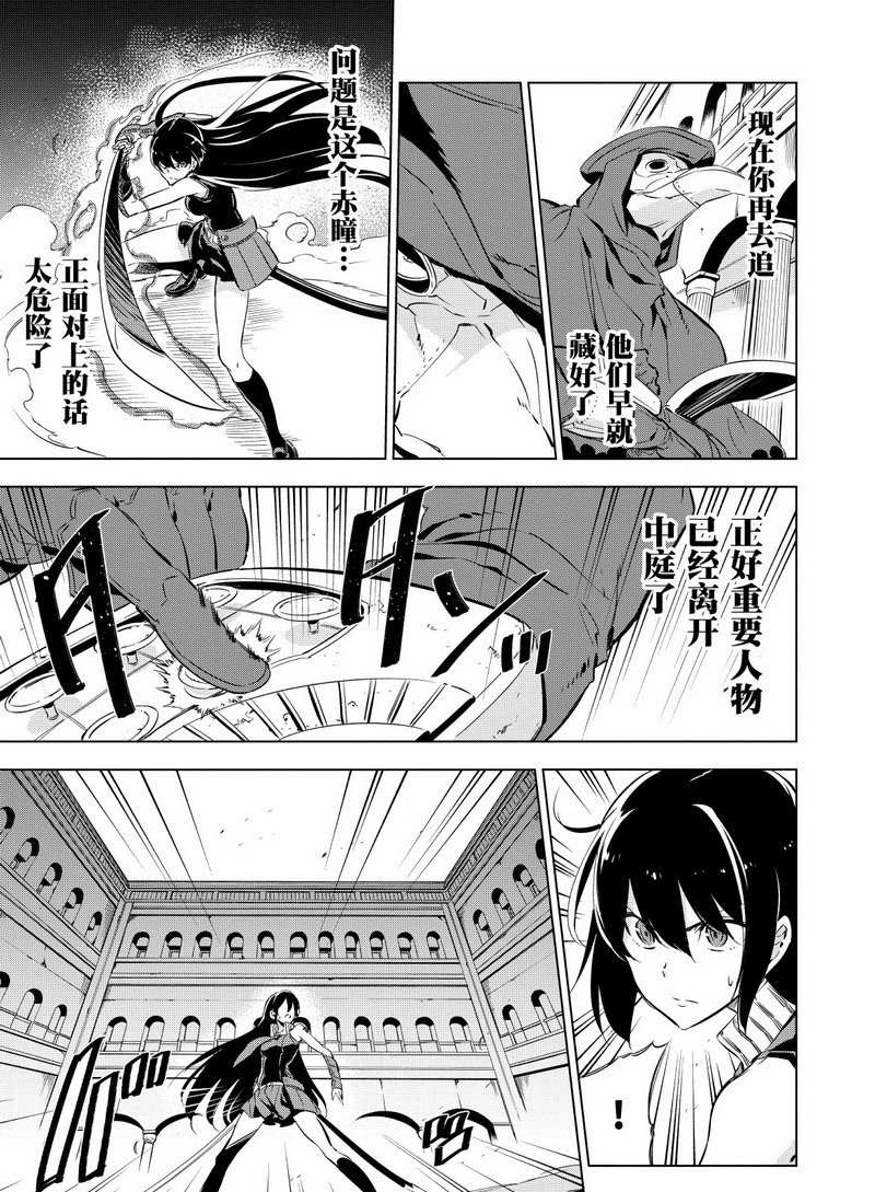 《斩·赤红之瞳!》漫画最新章节第70话 试看版免费下拉式在线观看章节第【11】张图片