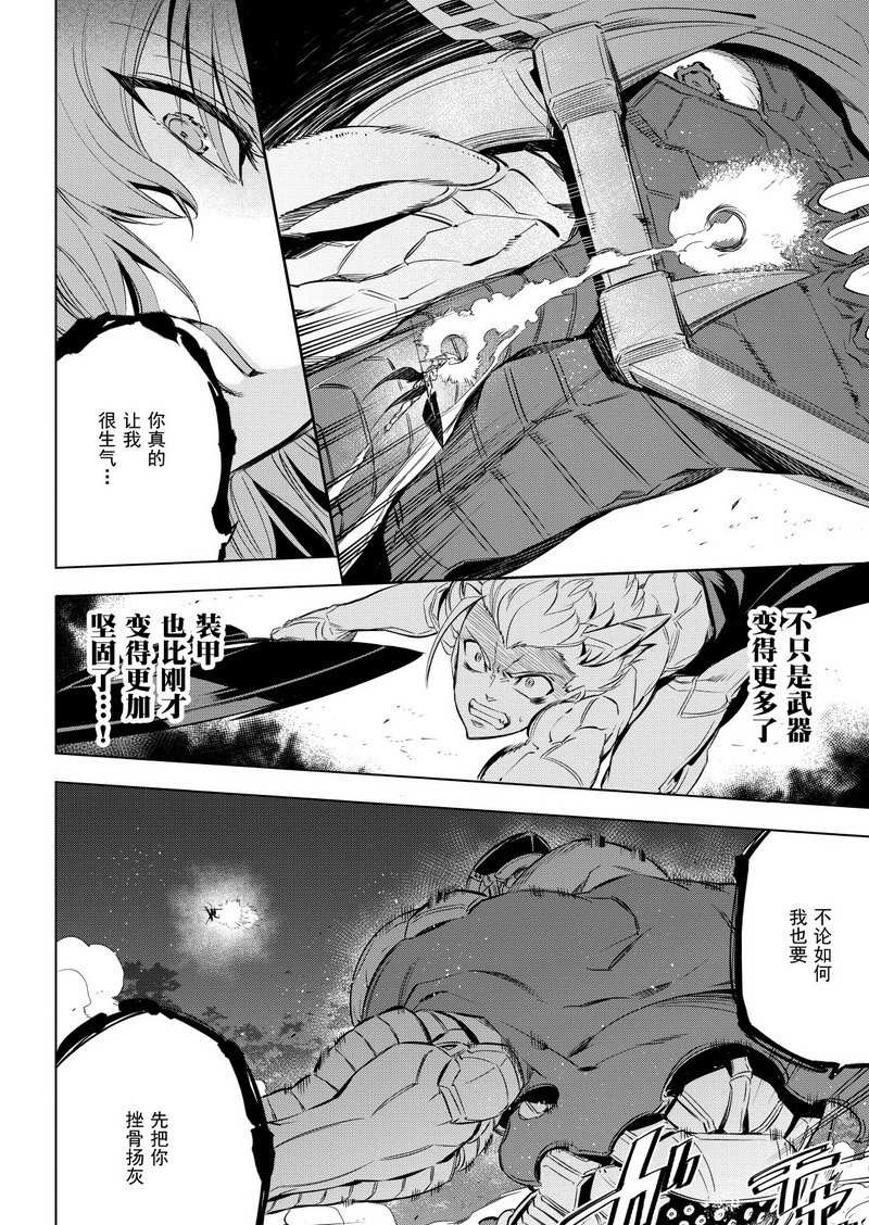 《斩·赤红之瞳!》漫画最新章节第73话 试看版免费下拉式在线观看章节第【10】张图片