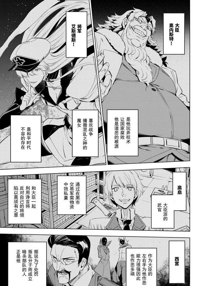 《斩·赤红之瞳!》漫画最新章节第68话 试看版免费下拉式在线观看章节第【7】张图片