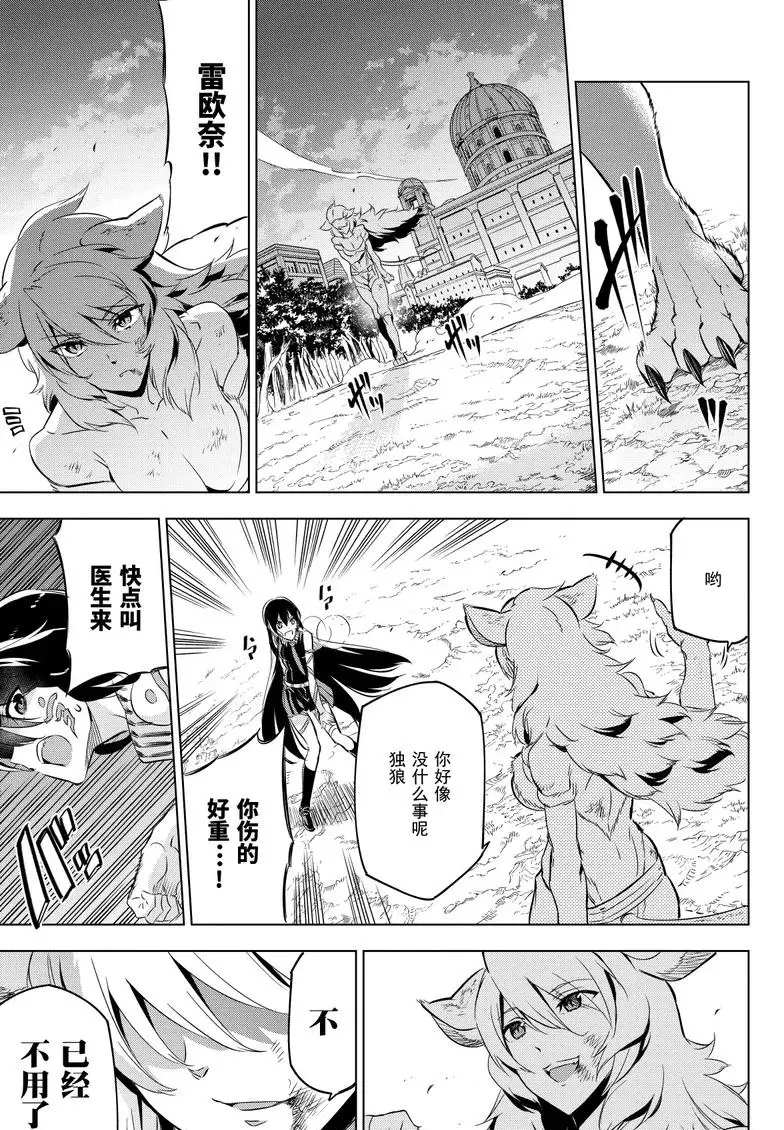 《斩·赤红之瞳!》漫画最新章节第78话 试看版免费下拉式在线观看章节第【22】张图片