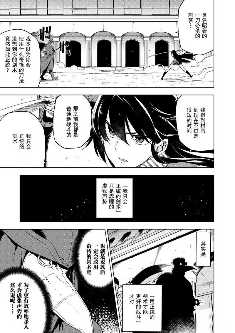 《斩·赤红之瞳!》漫画最新章节第70话 试看版免费下拉式在线观看章节第【13】张图片