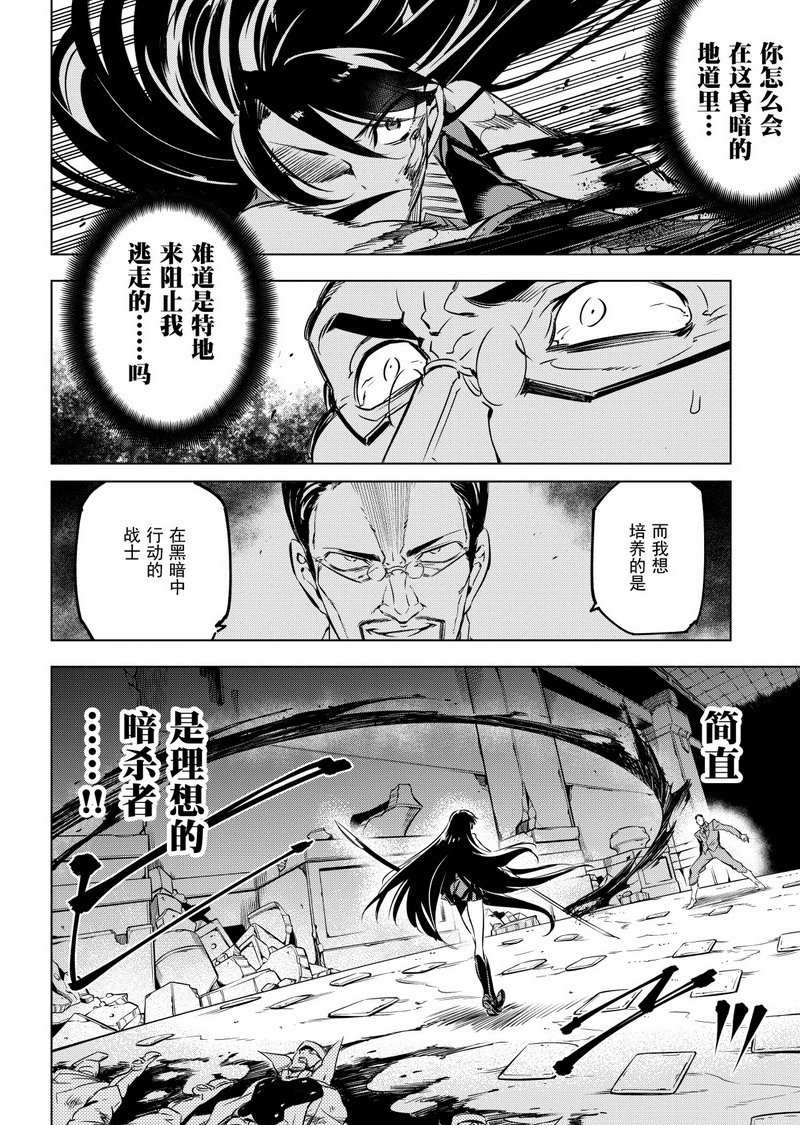 《斩·赤红之瞳!》漫画最新章节第72话 试看版免费下拉式在线观看章节第【24】张图片