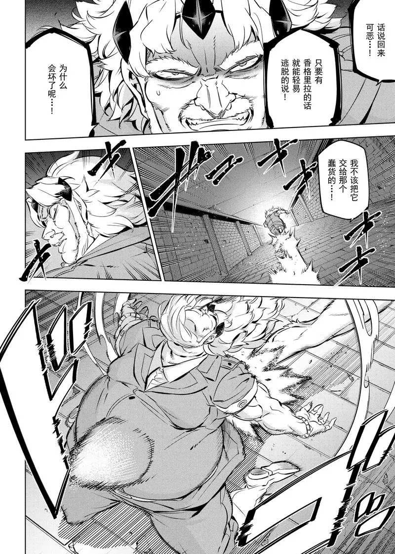 《斩·赤红之瞳!》漫画最新章节第78话 试看版免费下拉式在线观看章节第【5】张图片