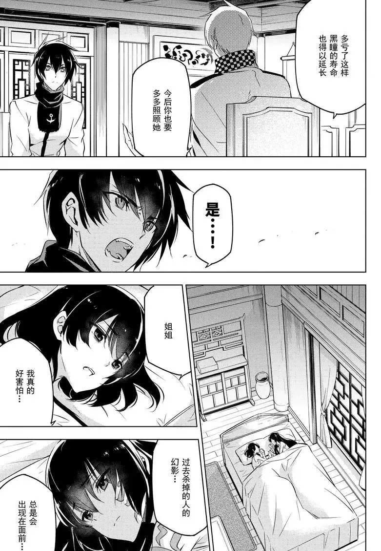 《斩·赤红之瞳!》漫画最新章节第78话 试看版免费下拉式在线观看章节第【42】张图片