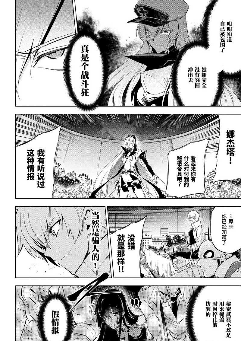 《斩·赤红之瞳!》漫画最新章节第75话 试看版免费下拉式在线观看章节第【22】张图片