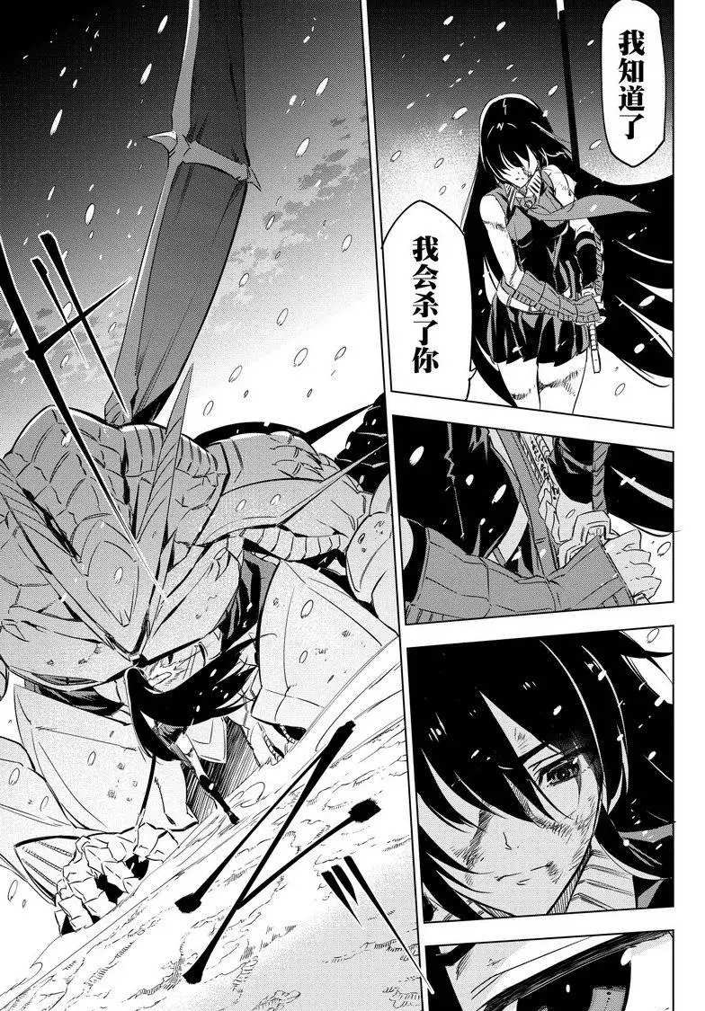 《斩·赤红之瞳!》漫画最新章节第76话免费下拉式在线观看章节第【45】张图片