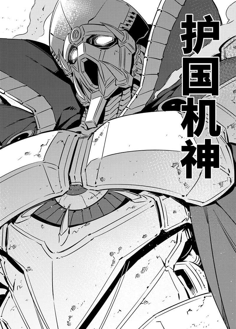 《斩·赤红之瞳!》漫画最新章节第70话 试看版免费下拉式在线观看章节第【38】张图片