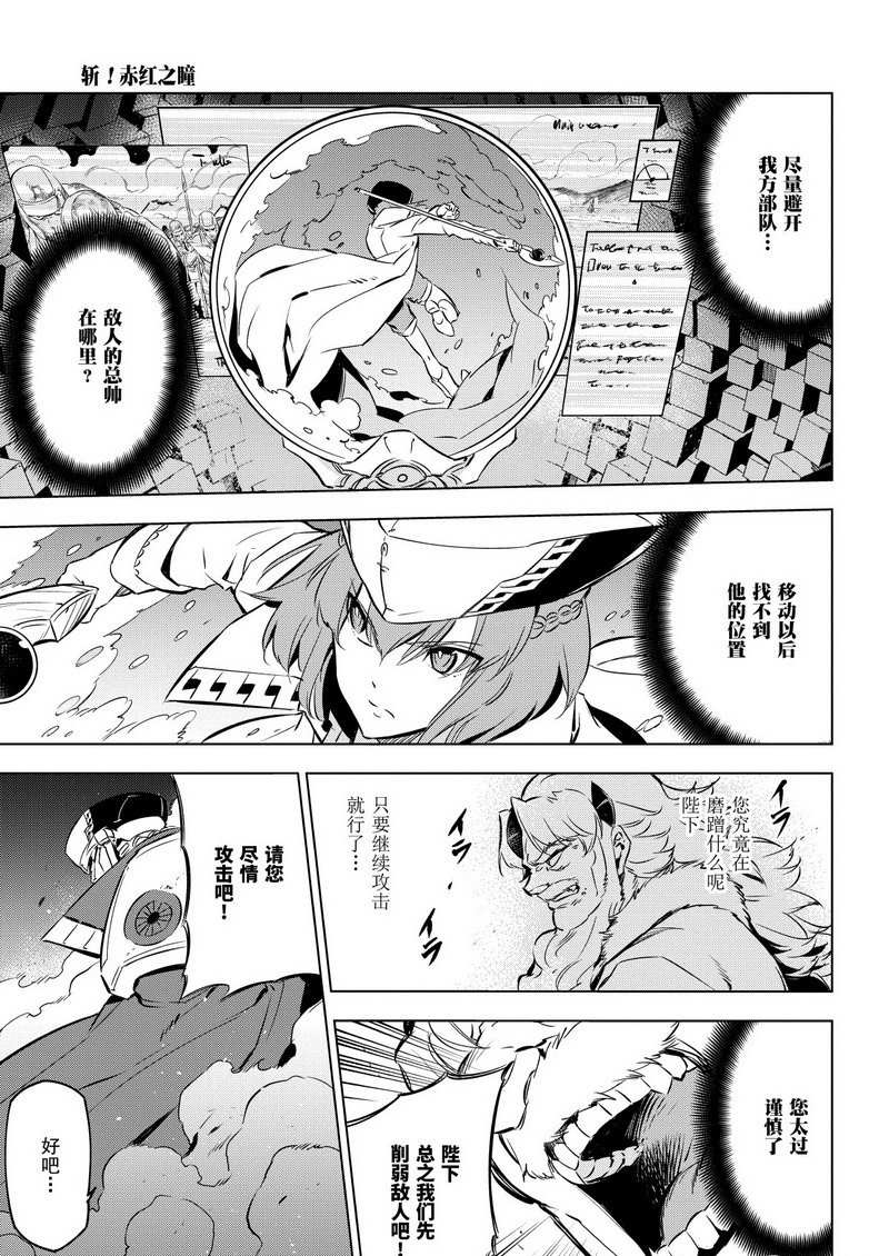 《斩·赤红之瞳!》漫画最新章节第71话 试看版免费下拉式在线观看章节第【19】张图片