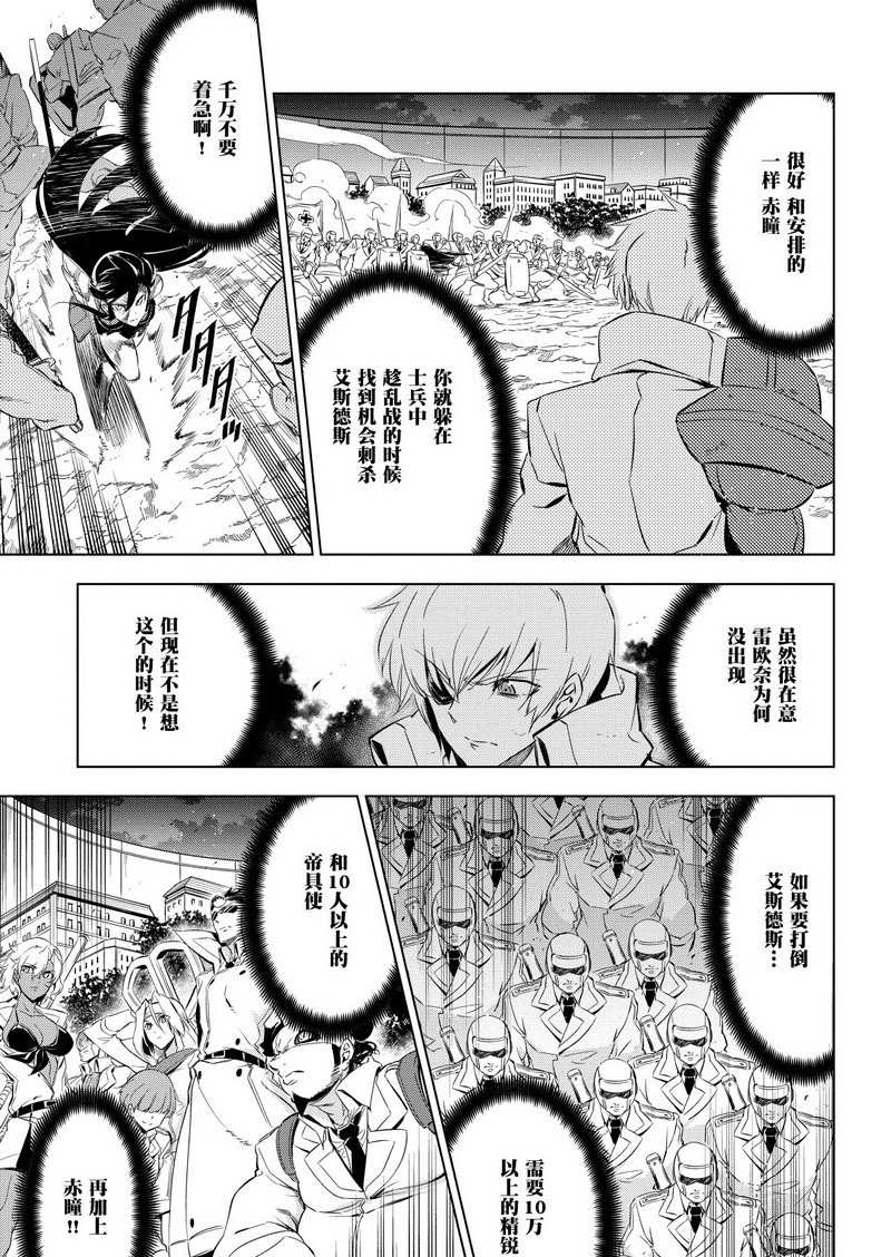 《斩·赤红之瞳!》漫画最新章节第75话 试看版免费下拉式在线观看章节第【23】张图片