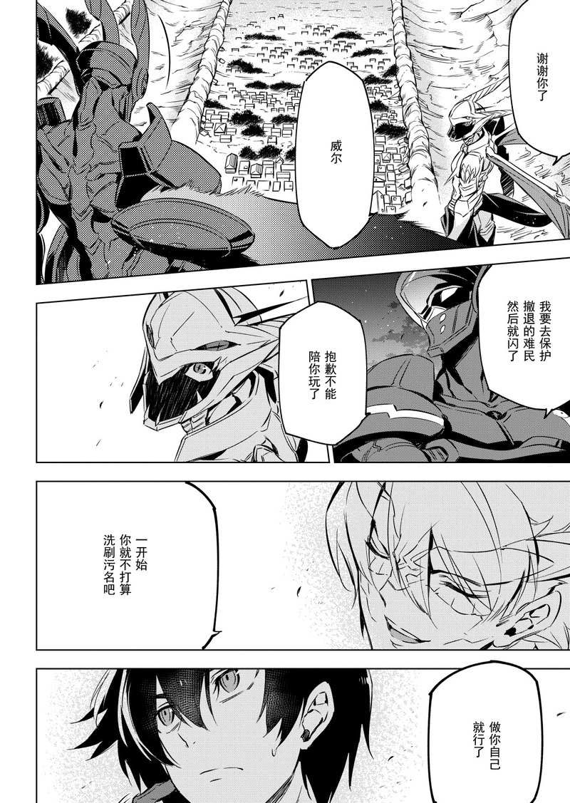 《斩·赤红之瞳!》漫画最新章节第74话 试看版免费下拉式在线观看章节第【20】张图片