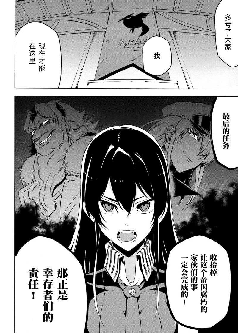 《斩·赤红之瞳!》漫画最新章节第67话 试看版免费下拉式在线观看章节第【10】张图片