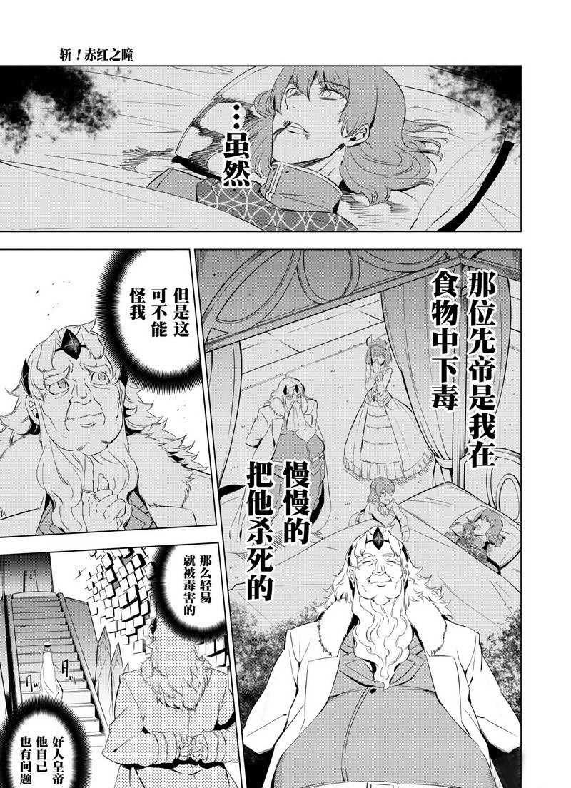 《斩·赤红之瞳!》漫画最新章节第68话 试看版免费下拉式在线观看章节第【35】张图片