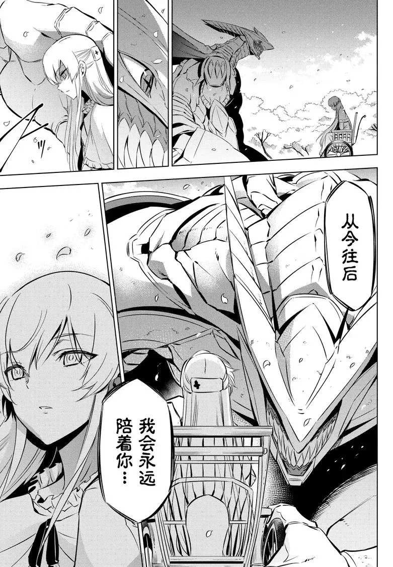 《斩·赤红之瞳!》漫画最新章节第78话 试看版免费下拉式在线观看章节第【34】张图片
