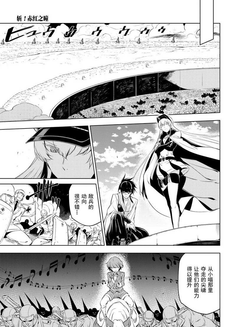 《斩·赤红之瞳!》漫画最新章节第69话免费下拉式在线观看章节第【9】张图片