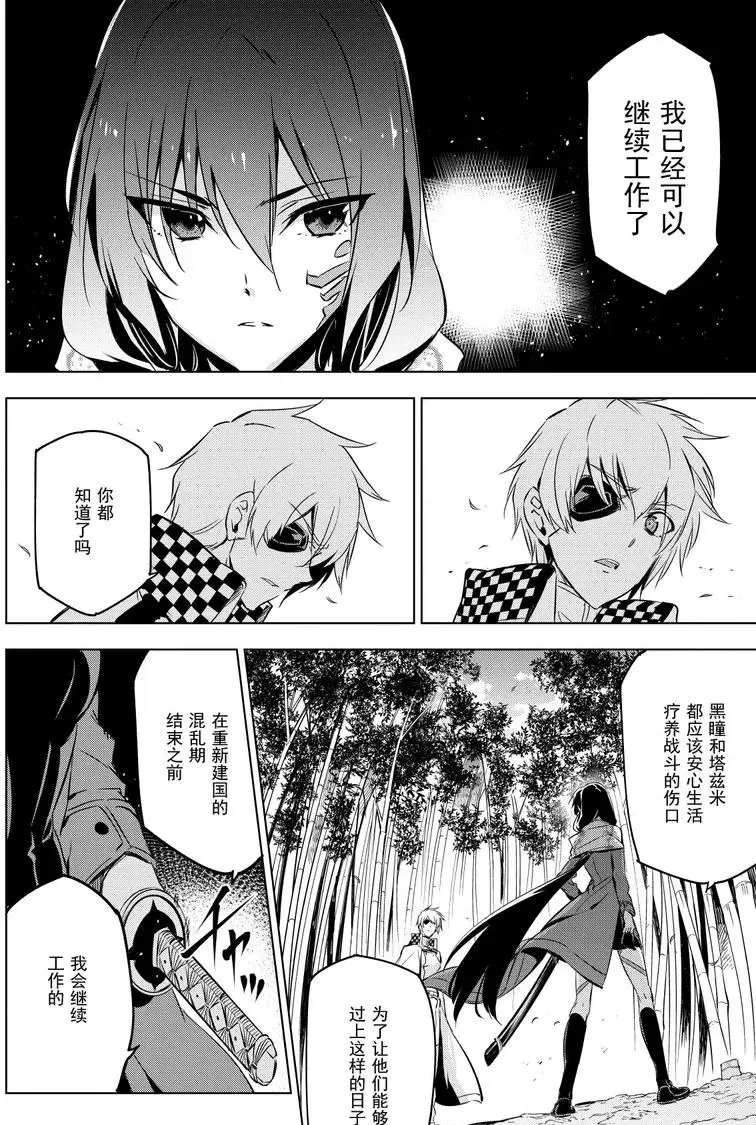 《斩·赤红之瞳!》漫画最新章节第78话 试看版免费下拉式在线观看章节第【45】张图片