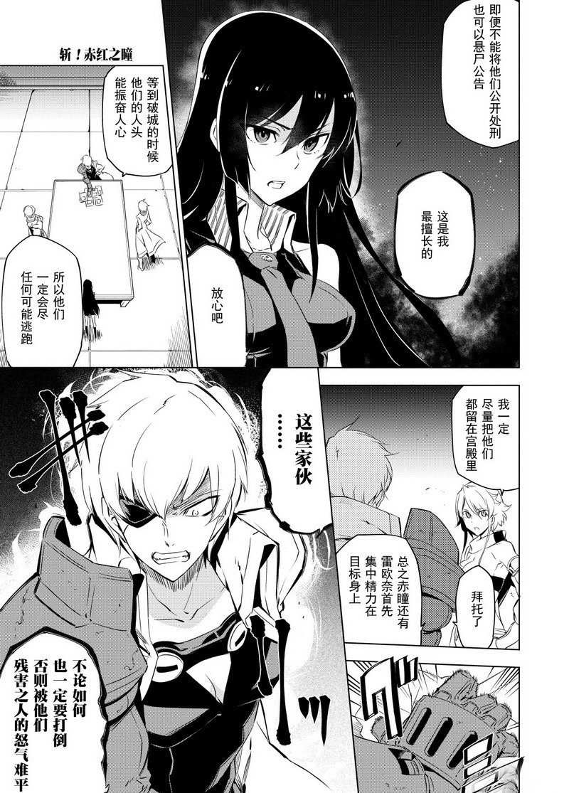 《斩·赤红之瞳!》漫画最新章节第68话 试看版免费下拉式在线观看章节第【9】张图片