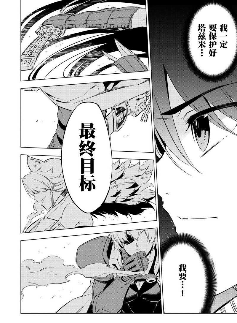 《斩·赤红之瞳!》漫画最新章节第68话 试看版免费下拉式在线观看章节第【12】张图片