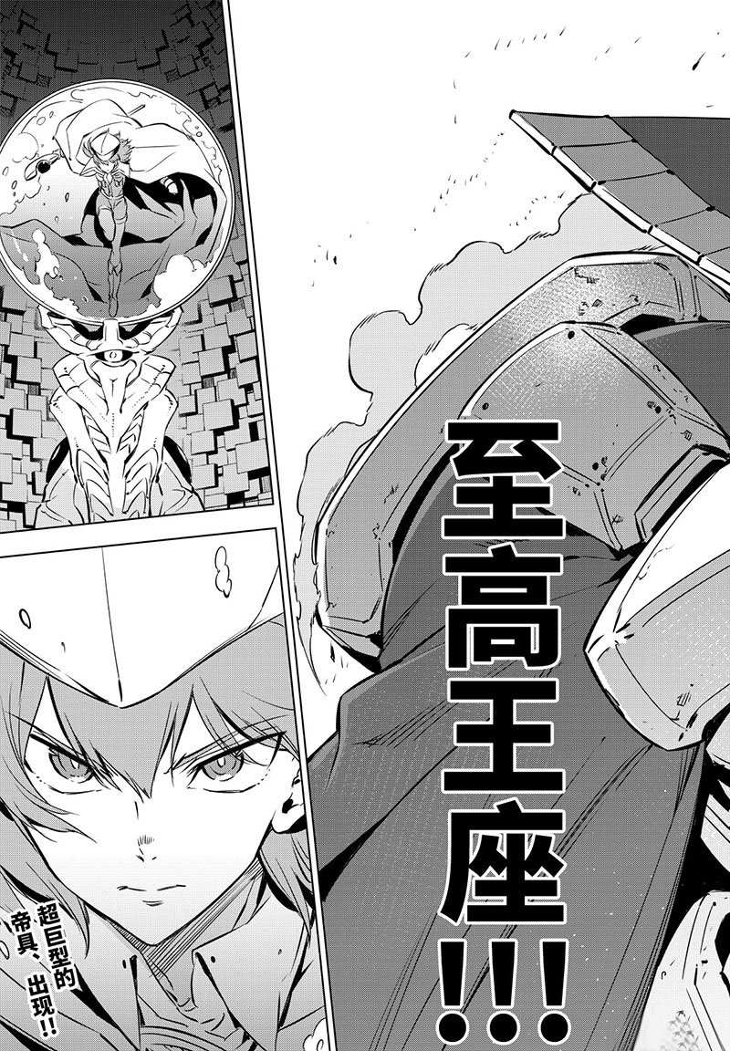 《斩·赤红之瞳!》漫画最新章节第70话 试看版免费下拉式在线观看章节第【39】张图片