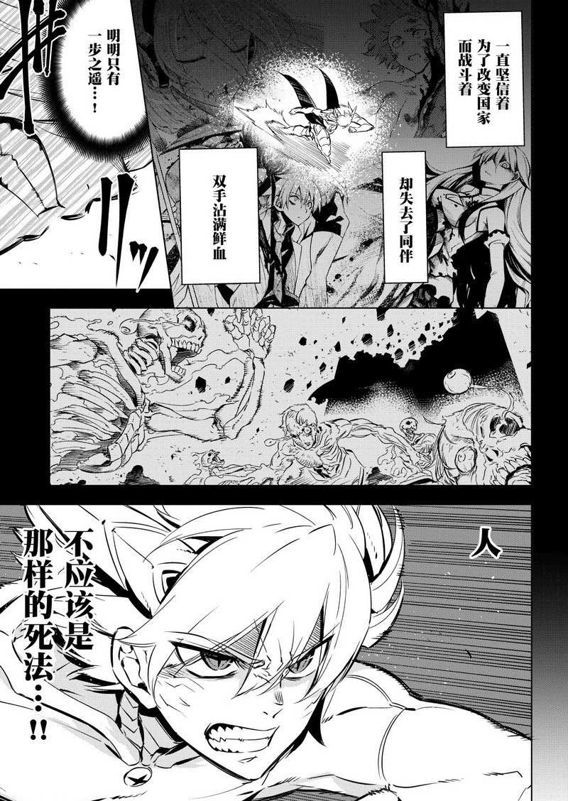 《斩·赤红之瞳!》漫画最新章节第71话 试看版免费下拉式在线观看章节第【17】张图片