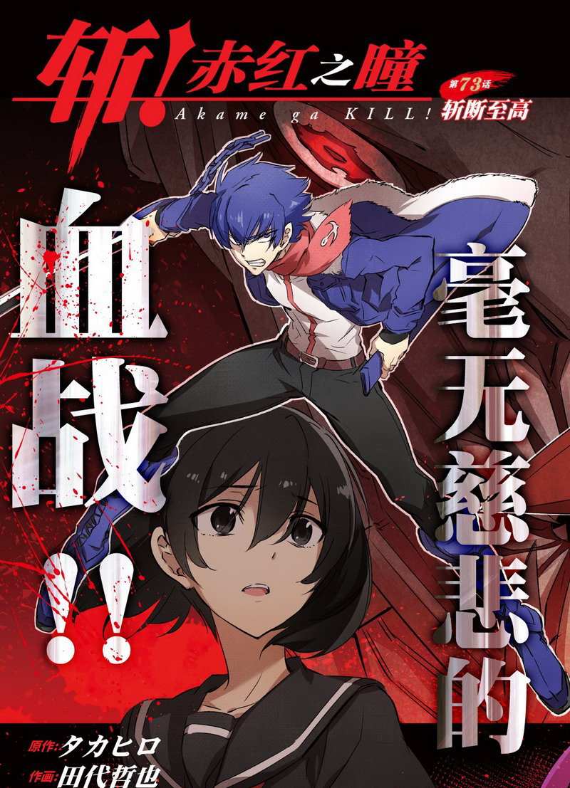 《斩·赤红之瞳!》漫画最新章节第73话 试看版免费下拉式在线观看章节第【3】张图片