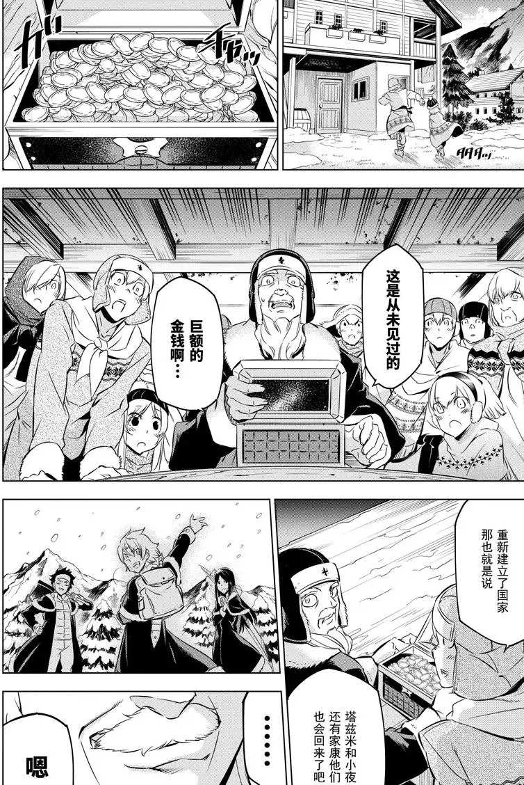 《斩·赤红之瞳!》漫画最新章节第78话 试看版免费下拉式在线观看章节第【39】张图片