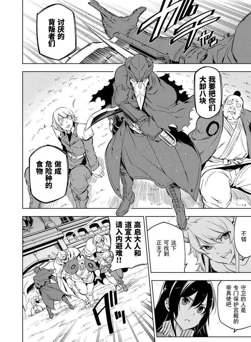 《斩·赤红之瞳!》漫画最新章节第70话 试看版免费下拉式在线观看章节第【2】张图片