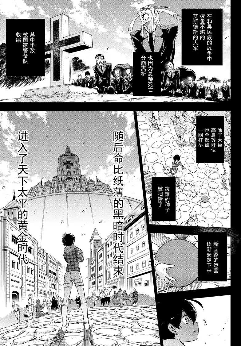 《斩·赤红之瞳!》漫画最新章节第78话 试看版免费下拉式在线观看章节第【50】张图片