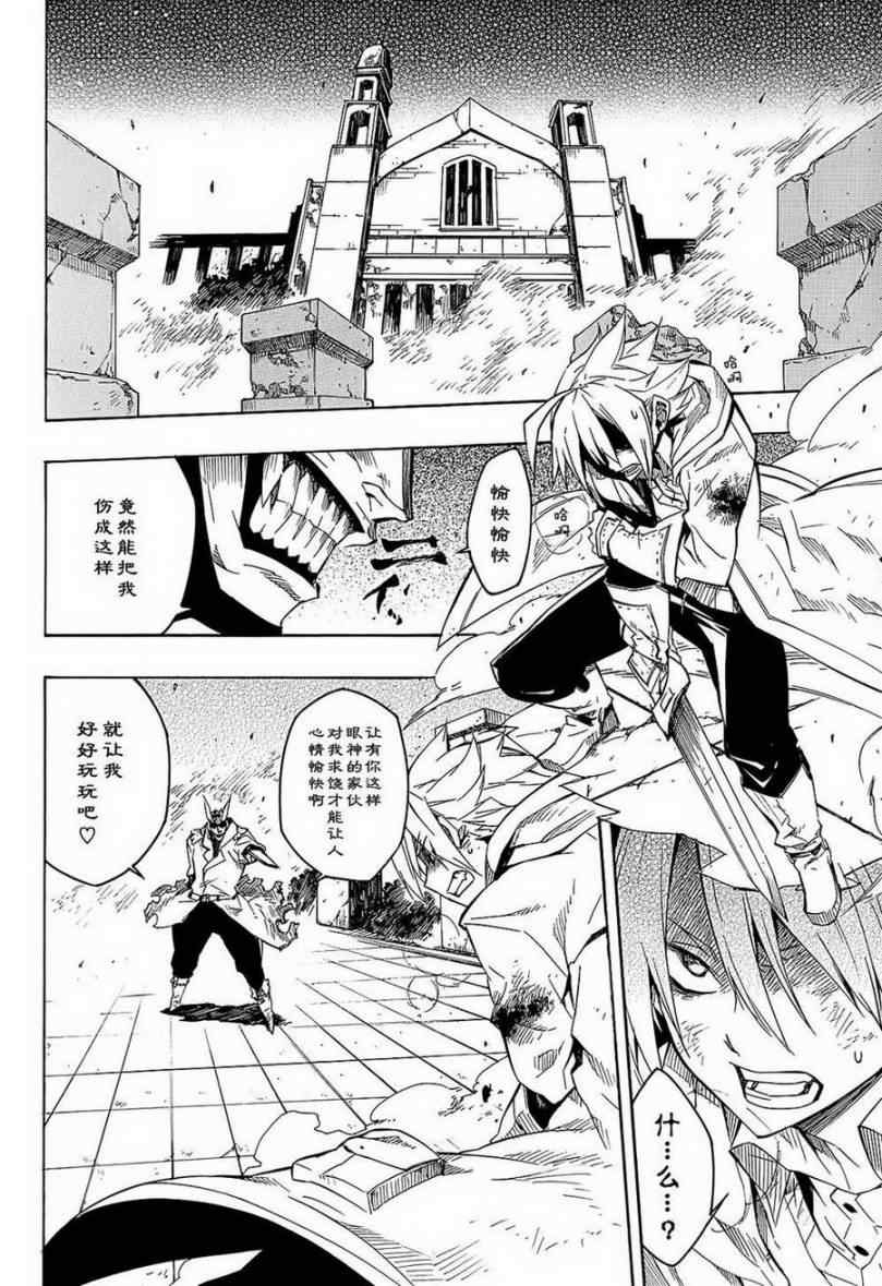 《斩·赤红之瞳!》漫画最新章节第6话免费下拉式在线观看章节第【3】张图片