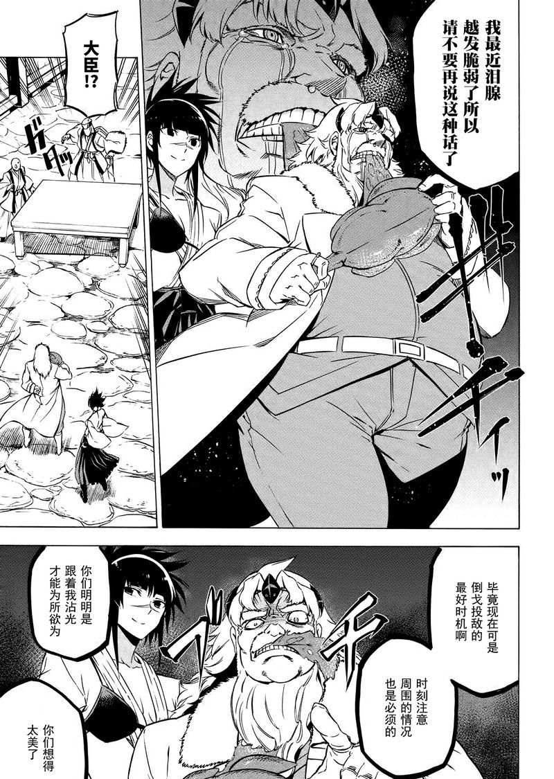 《斩·赤红之瞳!》漫画最新章节第67话 试看版免费下拉式在线观看章节第【19】张图片