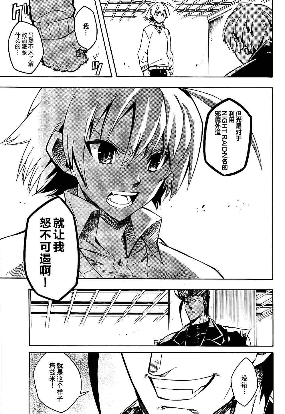 《斩·赤红之瞳!》漫画最新章节第11话免费下拉式在线观看章节第【32】张图片