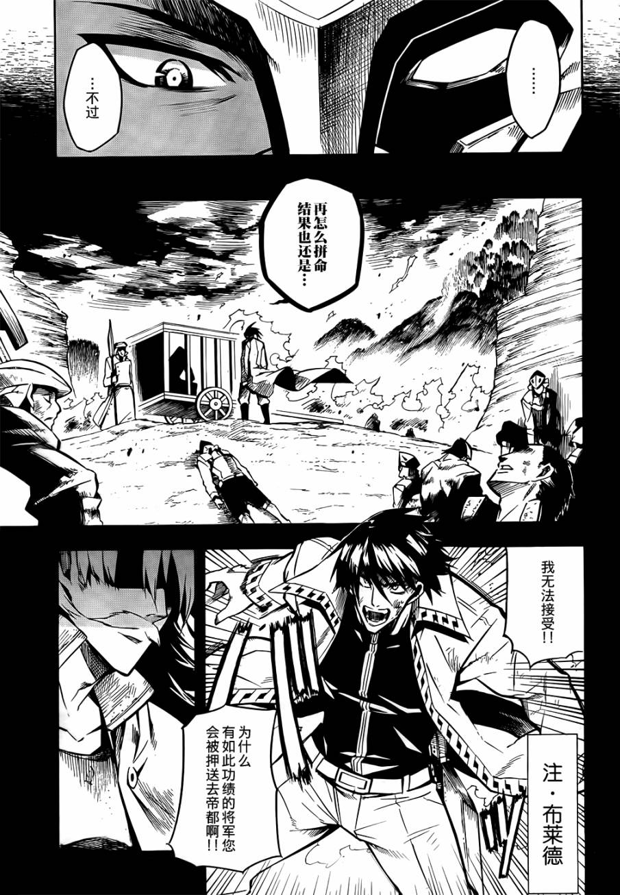 《斩·赤红之瞳!》漫画最新章节第12话免费下拉式在线观看章节第【7】张图片