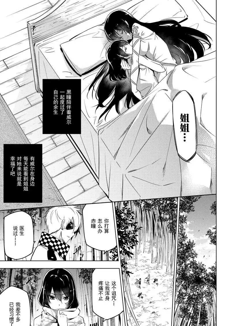 《斩·赤红之瞳!》漫画最新章节第78话 试看版免费下拉式在线观看章节第【44】张图片