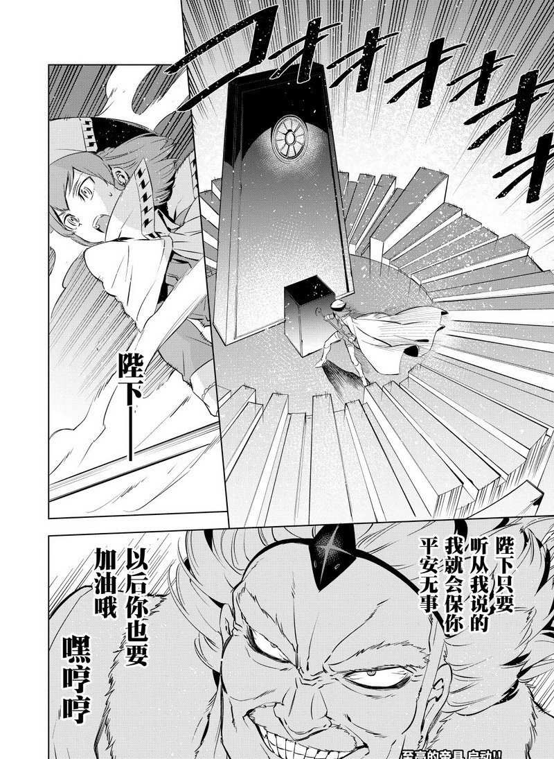 《斩·赤红之瞳!》漫画最新章节第68话 试看版免费下拉式在线观看章节第【38】张图片