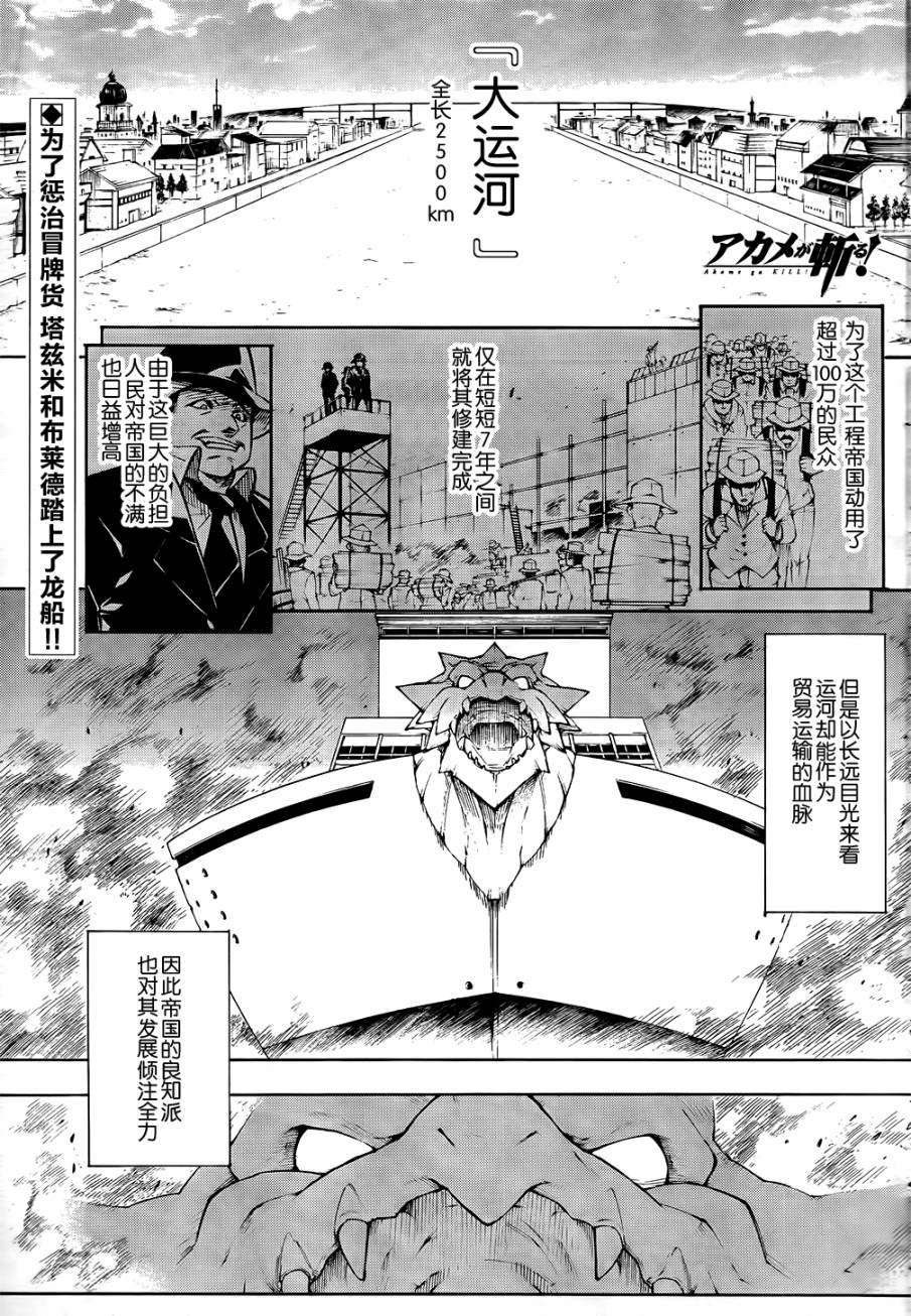 《斩·赤红之瞳!》漫画最新章节第12话免费下拉式在线观看章节第【1】张图片