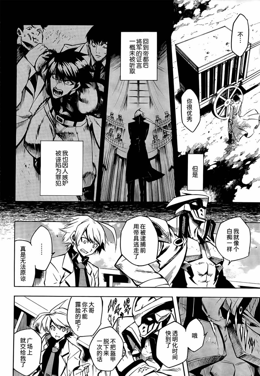 《斩·赤红之瞳!》漫画最新章节第12话免费下拉式在线观看章节第【10】张图片